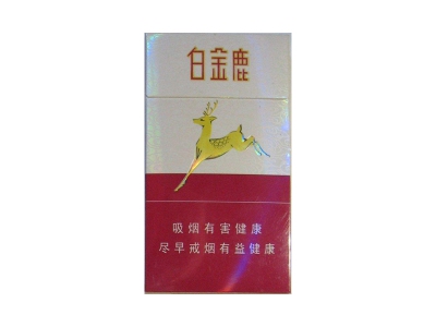 白金鹿(细支)香烟详细介绍和参考价格一览