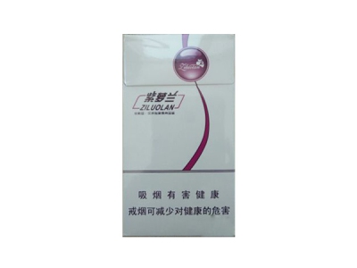 紫罗兰(浪漫细支)香烟价格表和图片欣赏