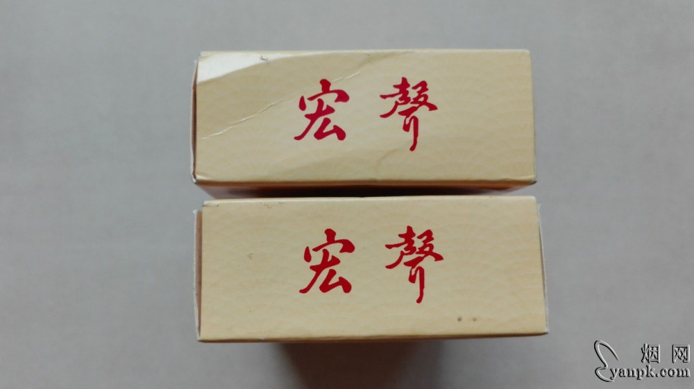 宏声(硬)相册