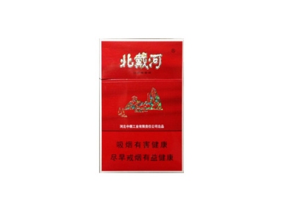 北戴河(硬红)香烟详细介绍和参考价格一览