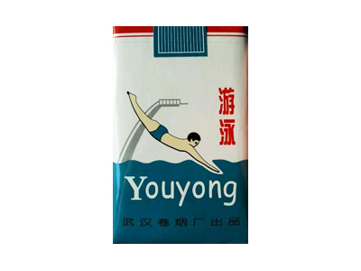 游泳(软)香烟价格表和图片欣赏