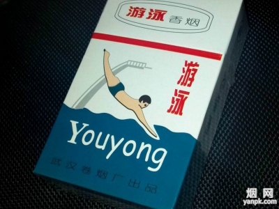 游泳(硬)香烟价格表和图片欣赏