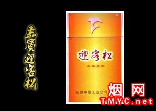 迎客松(嘉宾)相册