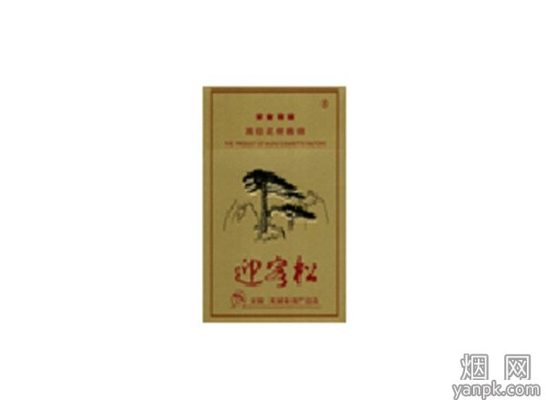 迎客松(新)相册