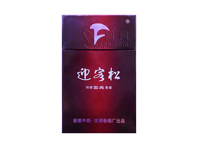 迎客松(国宾)香烟价格表和图片欣赏