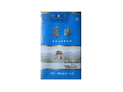 襄阳(软蓝)香烟详细介绍和参考价格一览