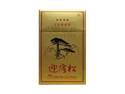 迎客松(新)香烟价格表和图片欣赏