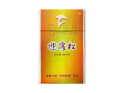 迎客松(嘉宾)香烟价格表和图片欣赏