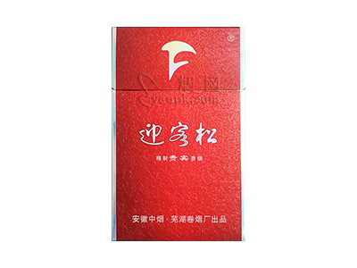 迎客松(精制贵宾)香烟详细介绍和参考价格一览