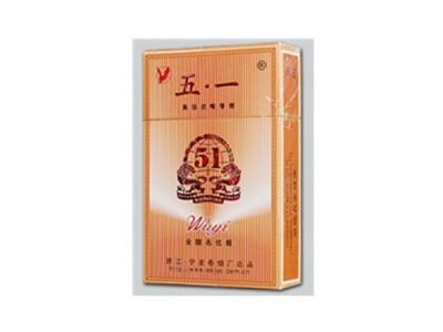 五一(硬)香烟价格表和图片欣赏