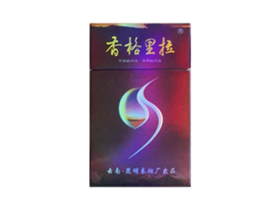 香格里拉(紫月)香烟价格表和图片欣赏