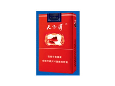 天下秀(软红)香烟价格表和图片欣赏