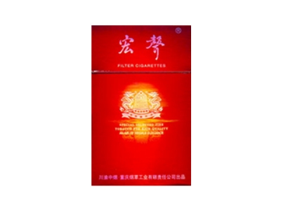 宏声(时尚)香烟价格表和图片欣赏
