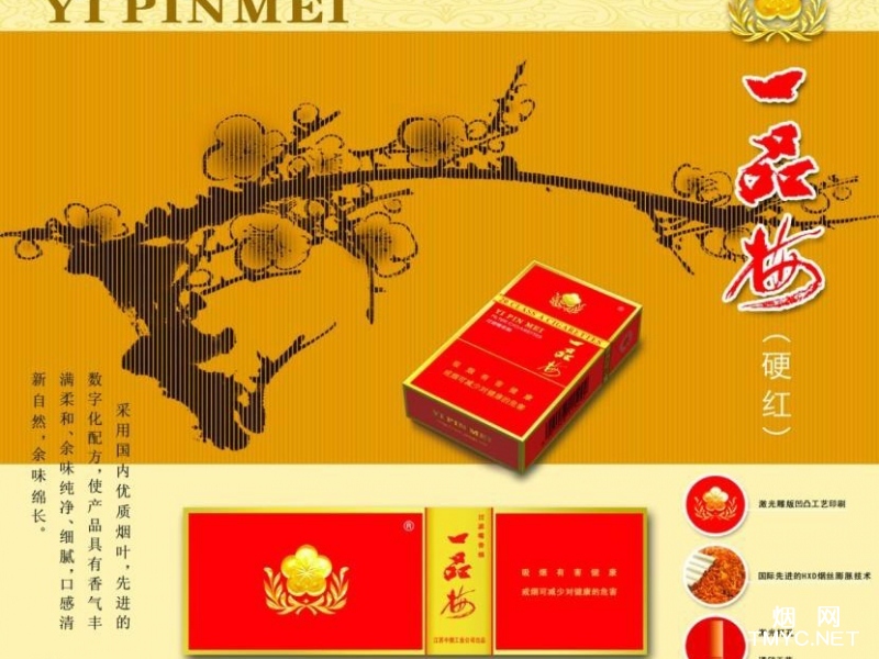 一品梅(硬红)相册