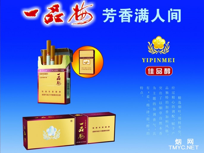 一品梅(佳品醇)相册