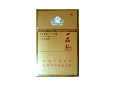 一品梅(特长)香烟价格表和图片欣赏