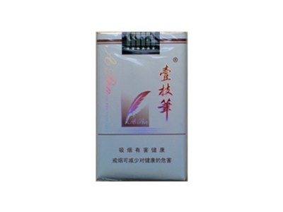 壹枝笔(珍贵)香烟价格表和图片欣赏