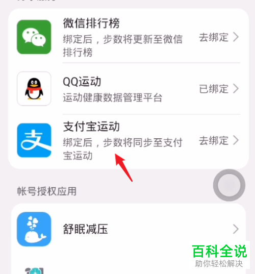 手机运动健康app大全排行(图1)